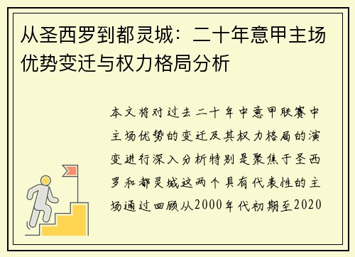 从圣西罗到都灵城：二十年意甲主场优势变迁与权力格局分析
