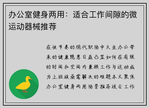 办公室健身两用：适合工作间隙的微运动器械推荐