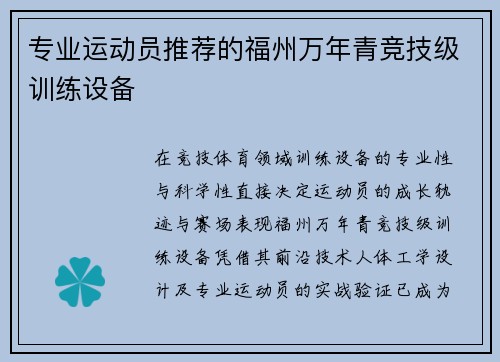 专业运动员推荐的福州万年青竞技级训练设备