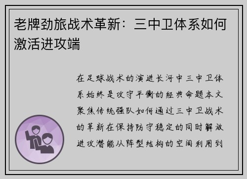 老牌劲旅战术革新：三中卫体系如何激活进攻端