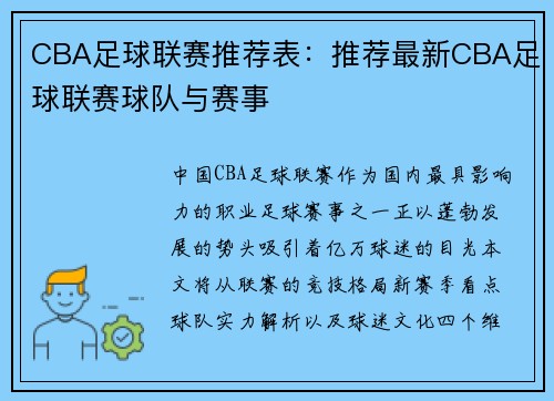 CBA足球联赛推荐表：推荐最新CBA足球联赛球队与赛事