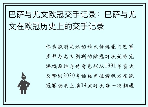 巴萨与尤文欧冠交手记录：巴萨与尤文在欧冠历史上的交手记录