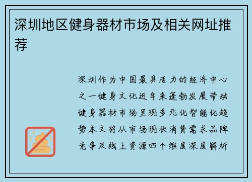 深圳地区健身器材市场及相关网址推荐