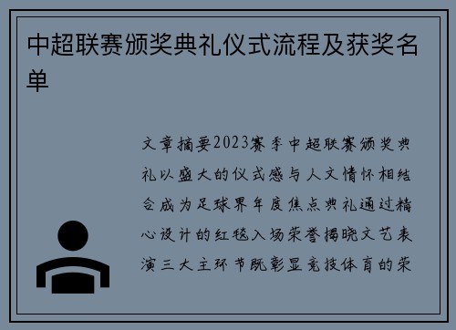 中超联赛颁奖典礼仪式流程及获奖名单