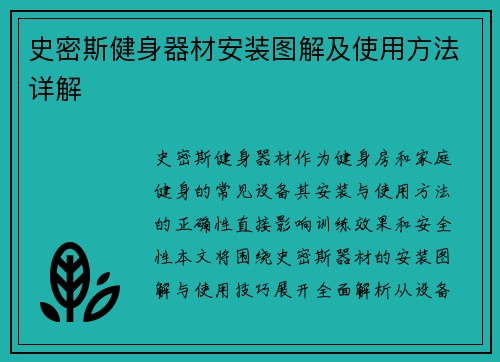 史密斯健身器材安装图解及使用方法详解