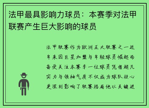 法甲最具影响力球员：本赛季对法甲联赛产生巨大影响的球员