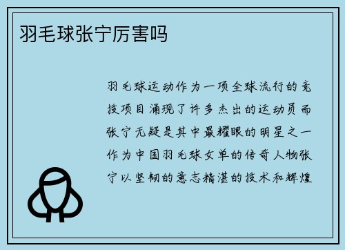 羽毛球张宁厉害吗