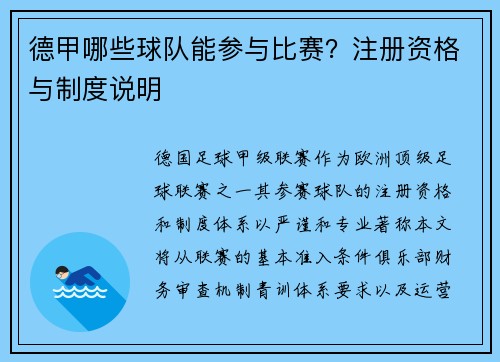 德甲哪些球队能参与比赛？注册资格与制度说明