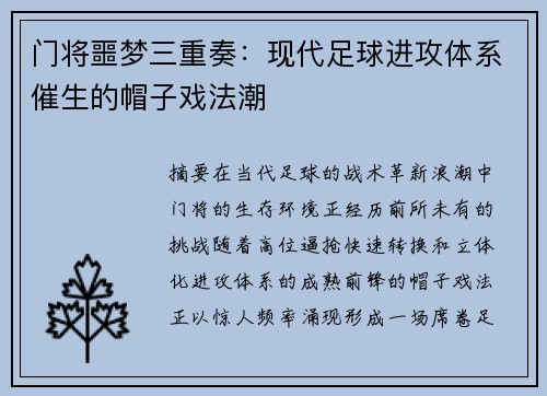 门将噩梦三重奏：现代足球进攻体系催生的帽子戏法潮